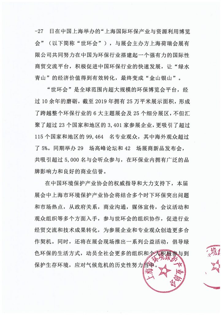 上海市環(huán)境保護(hù)產(chǎn)業(yè)協(xié)會與2020?世環(huán)會達(dá)成合作- 上海市環(huán)境保護(hù)產(chǎn)業(yè)協(xié)會與2020?世環(huán)會達(dá)成合作-