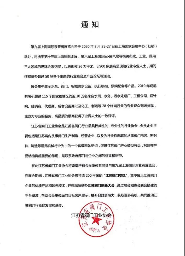 “整裝江蘇”參展上海國(guó)際泵閥展,江蘇閥協(xié)打造江蘇閥門專區(qū)- “整裝江蘇”參展上海國(guó)際泵閥展,江蘇閥協(xié)打造江蘇閥門專區(qū)-