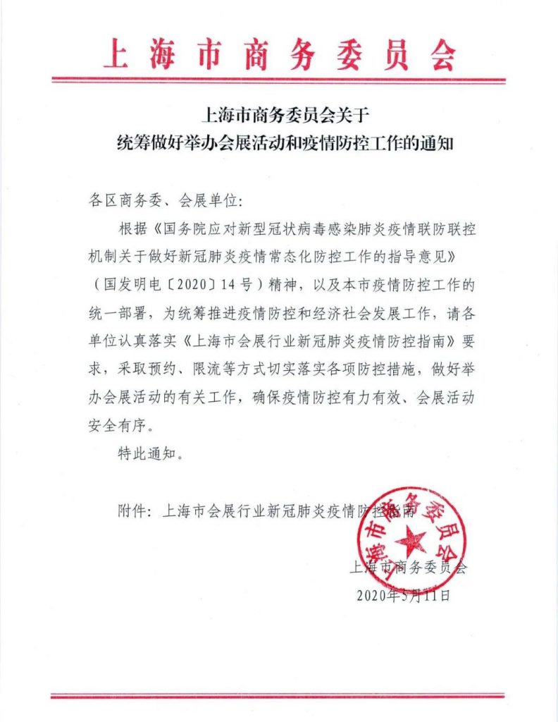 好消息不斷,多地按下會展啟動鍵- 好消息不斷,多地按下會展啟動鍵-
