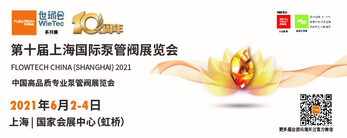 安德里茨(中國)有限公司入駐第十屆上海國際泵閥展,眾多高質(zhì)量產(chǎn)品將相繼展出- 安德里茨(中國)有限公司入駐第十屆上海國際泵閥展,眾多高質(zhì)量產(chǎn)品將相繼展出-